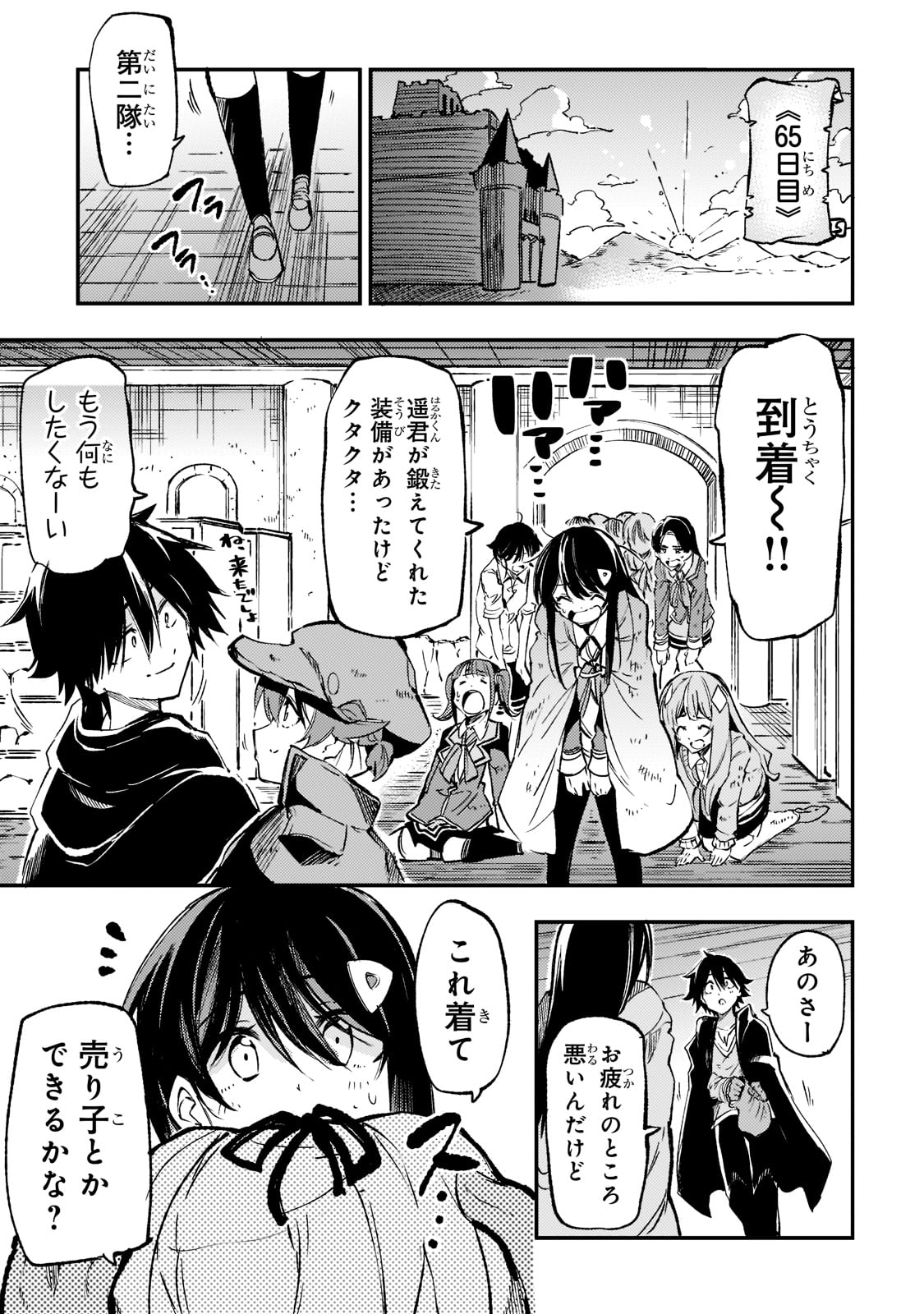 ひとりぼっちの異世界攻略 第142話 - Page 11