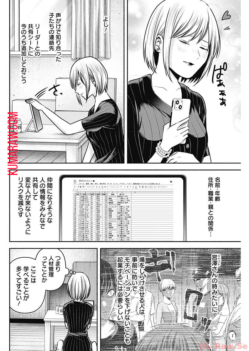 ハッピーマリオネット 第27話 - Page 12