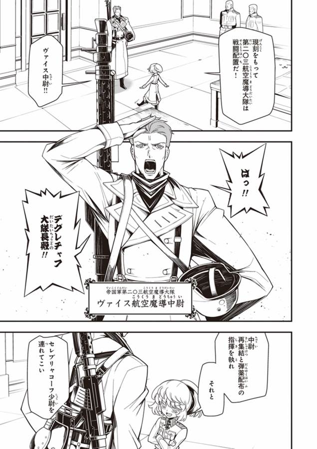 幼女戦記 第12話 - Page 11