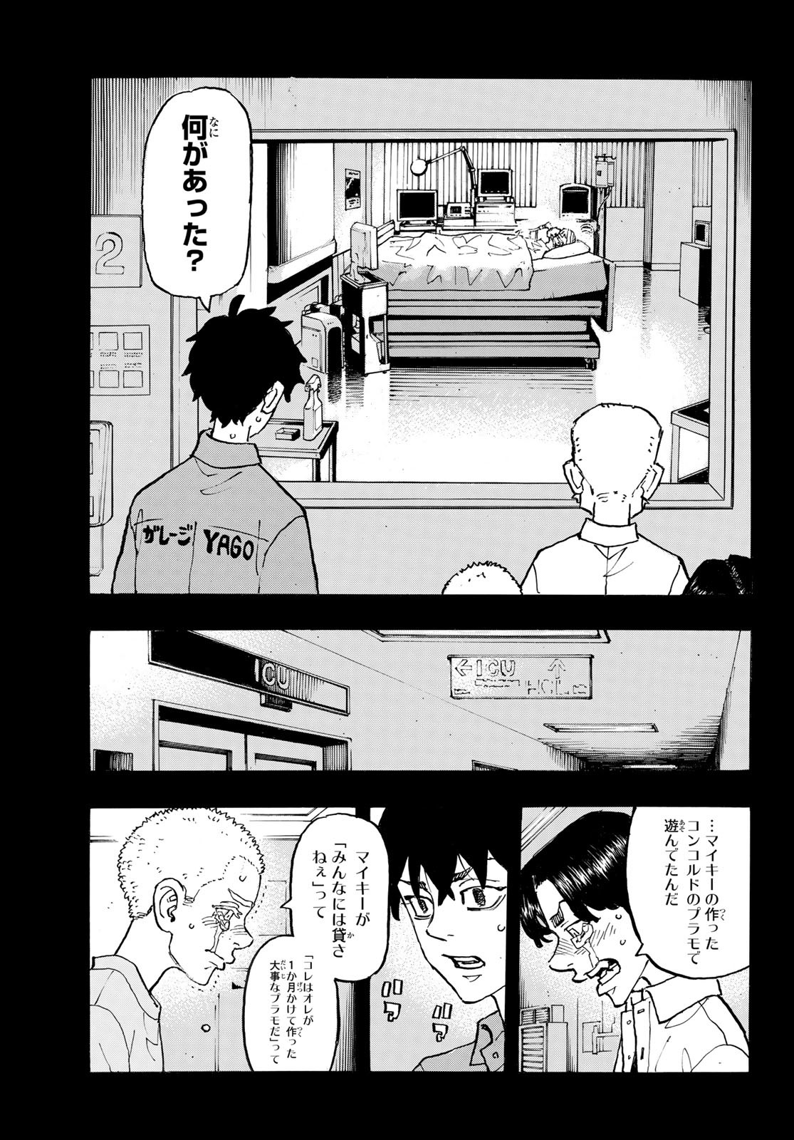 東京卍リベンジャーズ 第269話 - Page 13