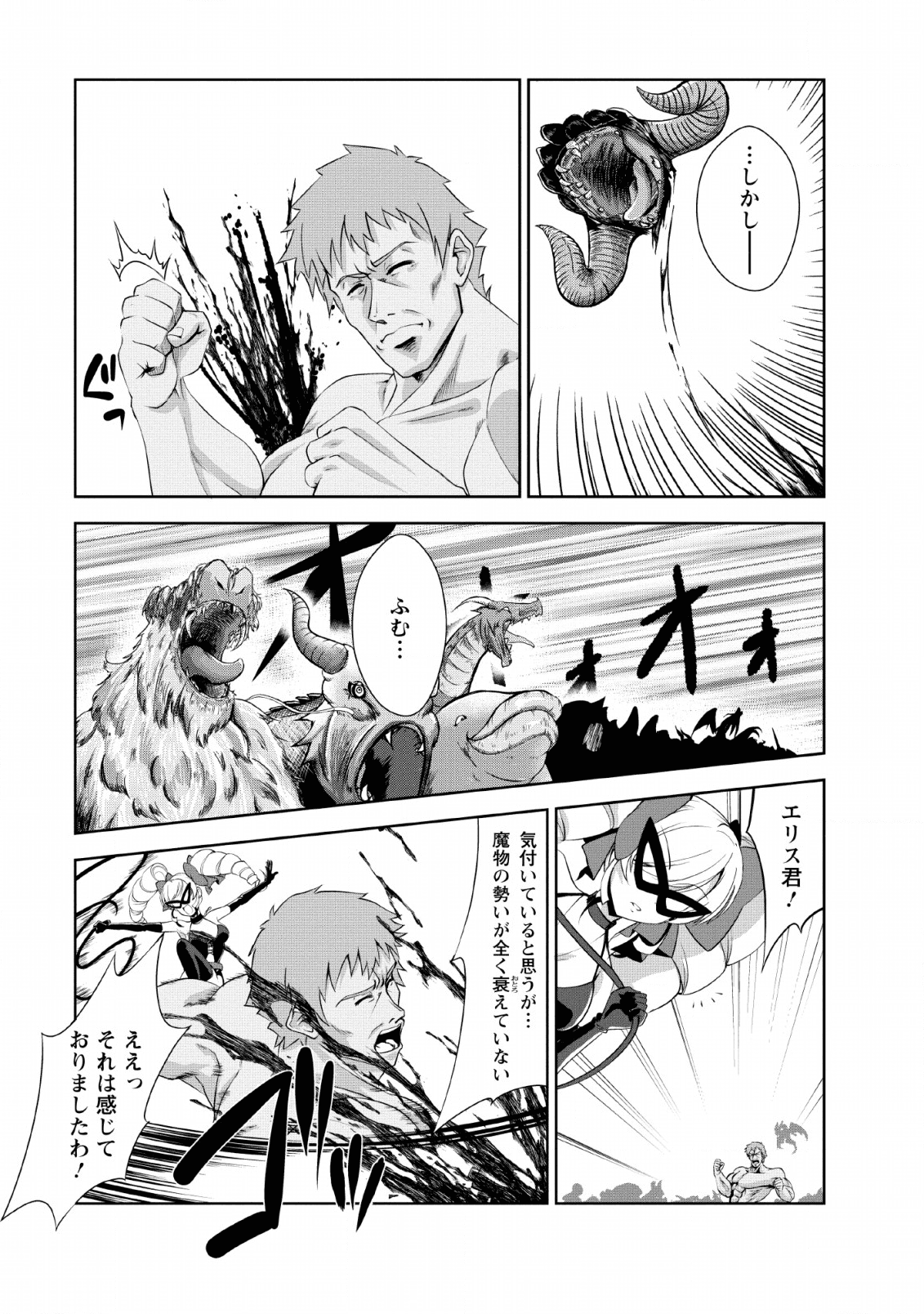 進化の実~知らないうちに勝ち組人生~ 第25話 - Page 17