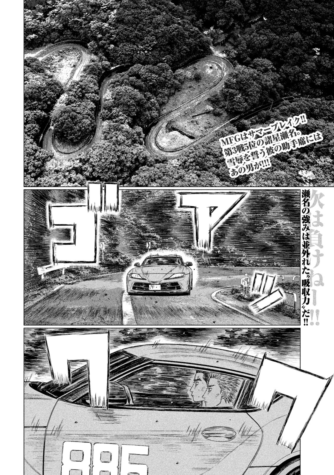 MFゴースト 第153話 - Page 2
