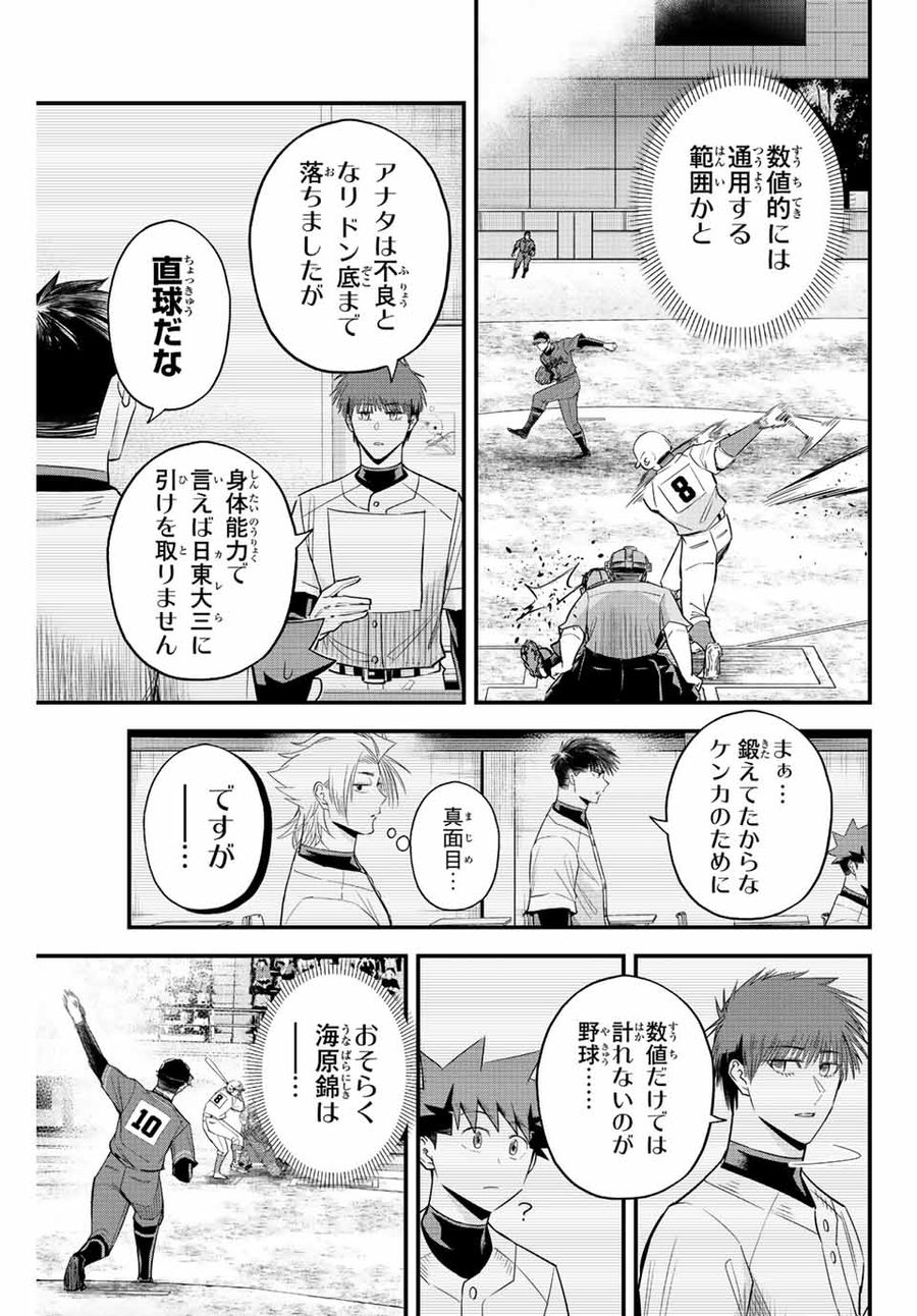 イレギュラーズ 第72話 - Page 5