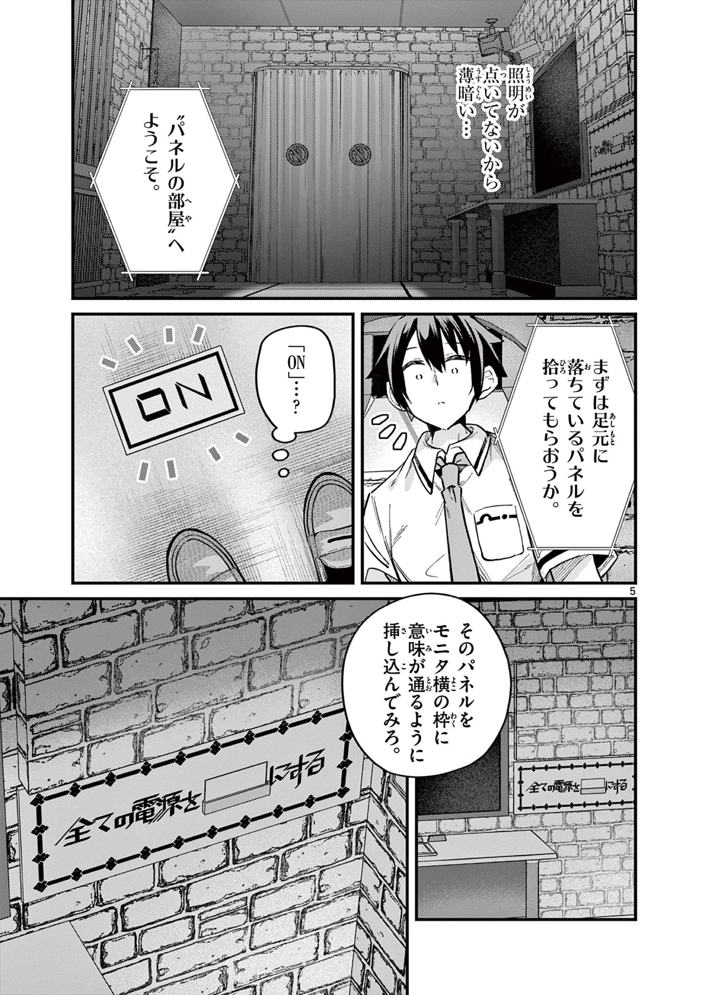 私と脱出しませんか？ 第36話 - Page 6