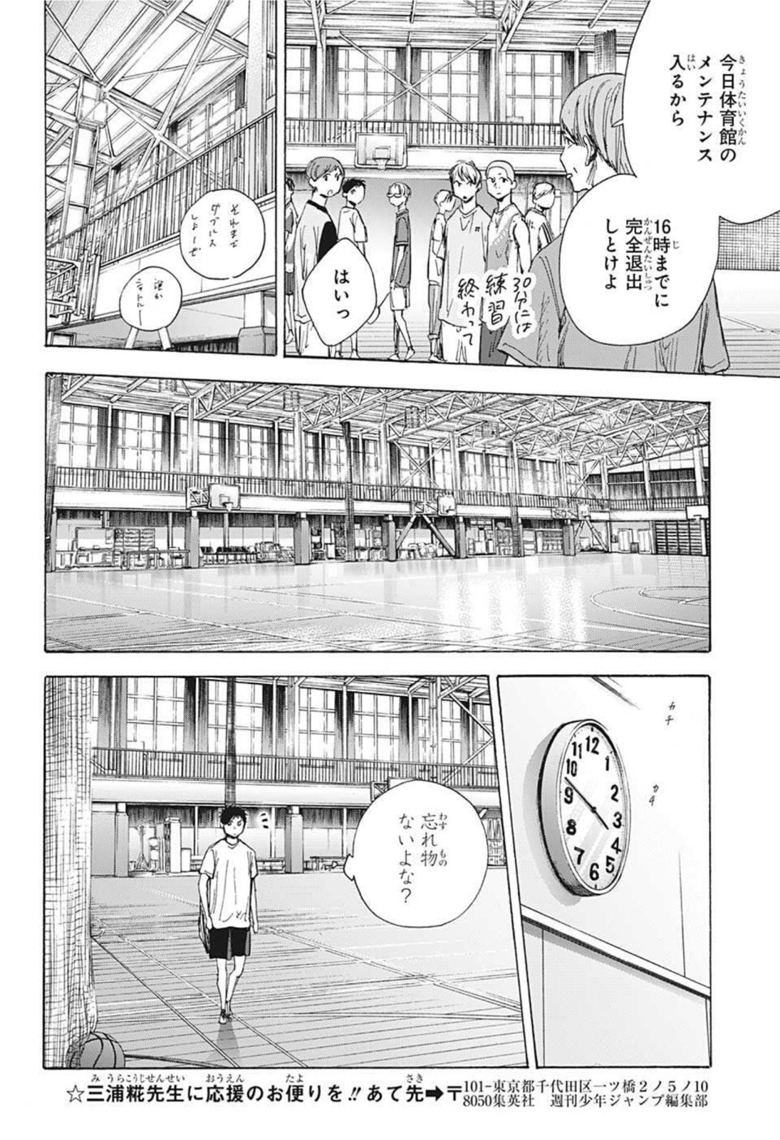 アオのハコ 第42話 - Page 12