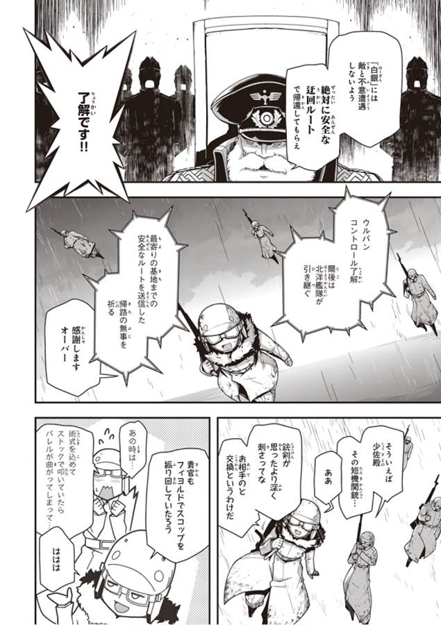 幼女戦記 第26話 - Page 38