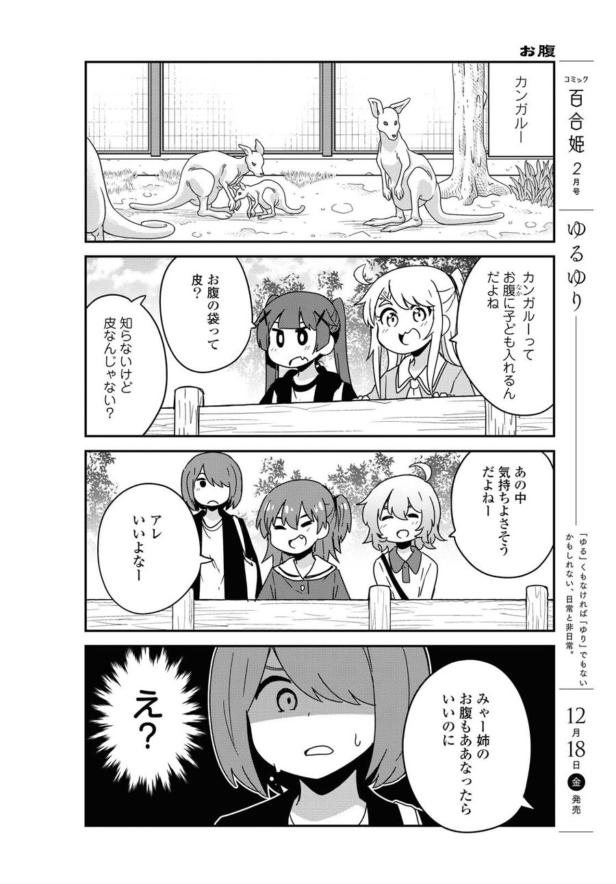 Wataten! An Angel Flew Down to Me 私に天使が舞い降りた！ 第74話 - Page 6