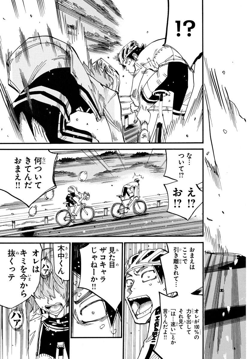 弱虫ペダル 第705話 - Page 7