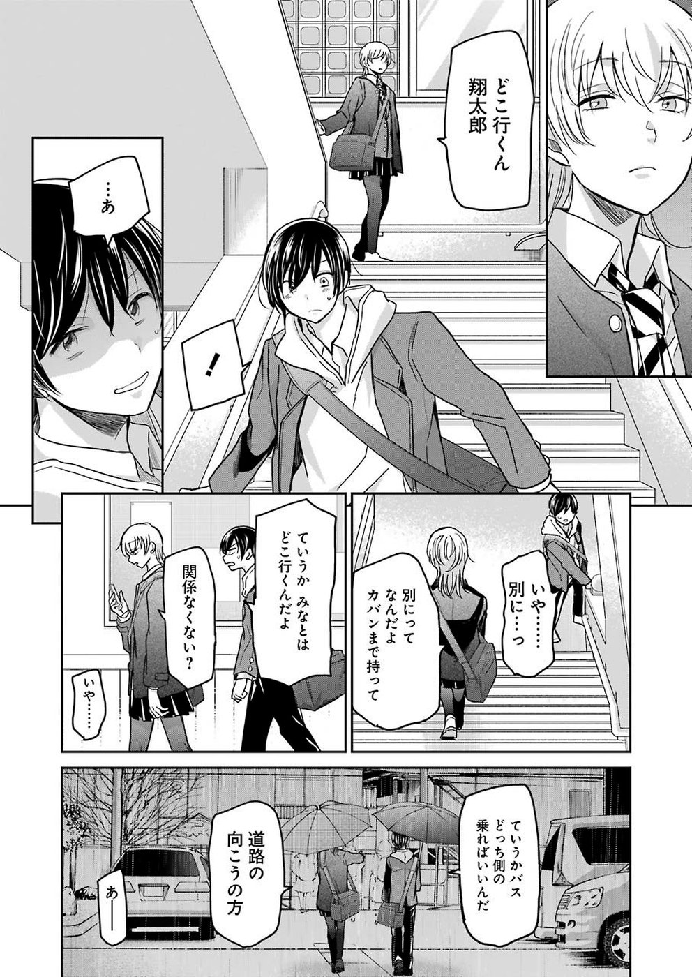 兄の嫁と暮らしています。 第68話 - Page 8