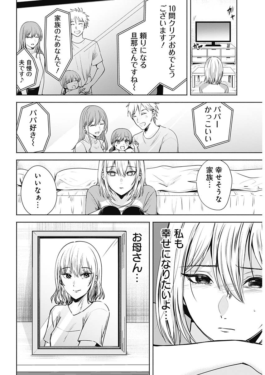 ハッピーマリオネット 第1話 - Page 9