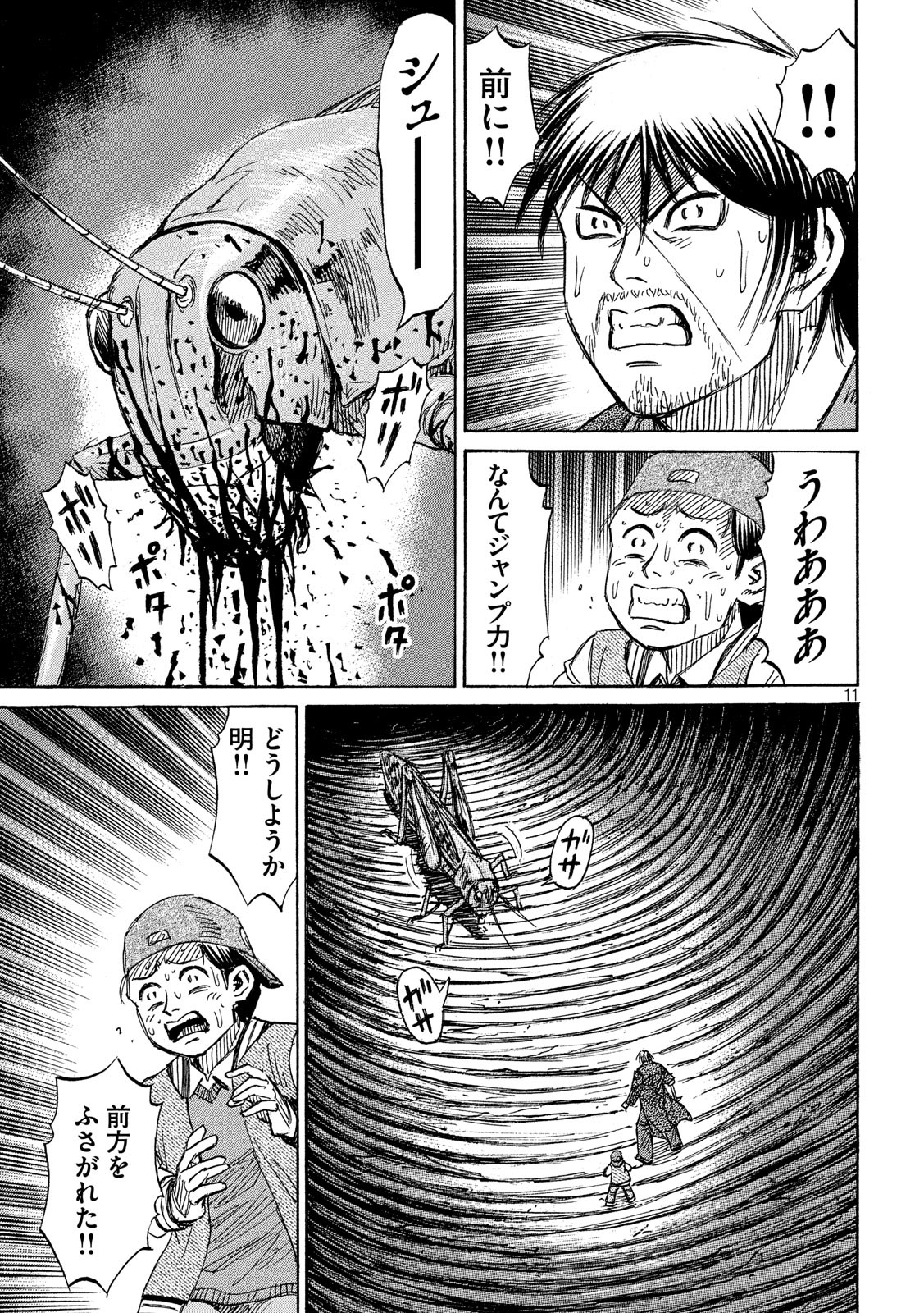 彼岸島 48日後… 第252話 - Page 11