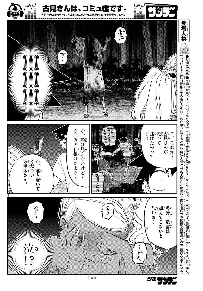 古見さんは、コミュ症です 第181話 - Page 6