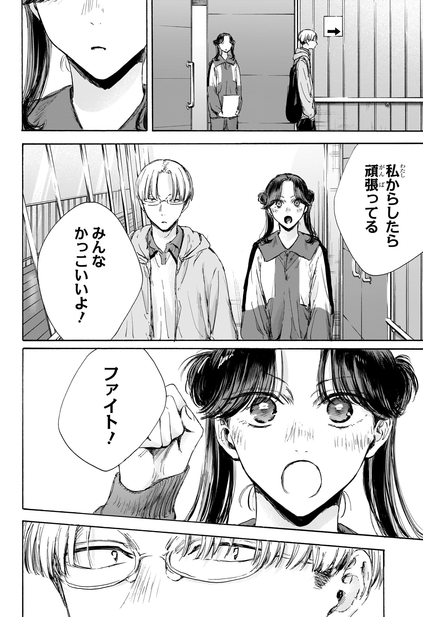 アオのハコ 第116話 - Page 8