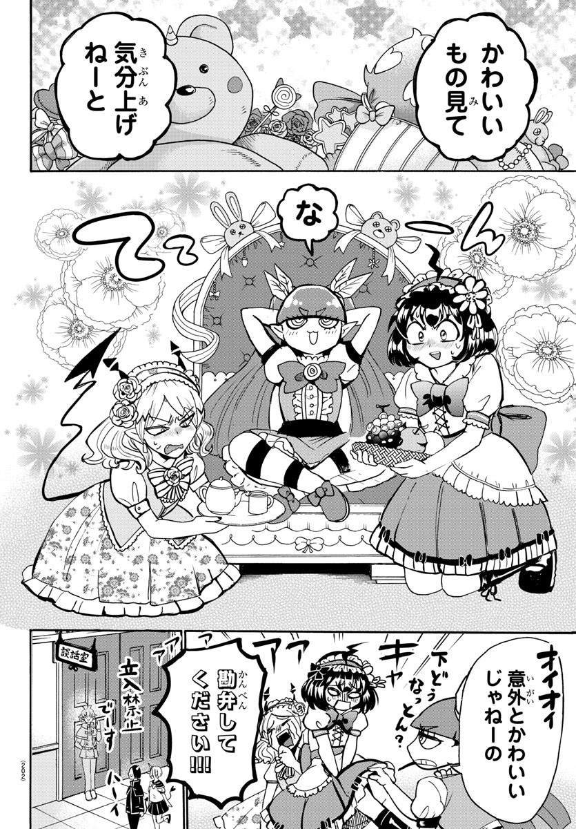 魔入りました！入間くん 第97話 - Page 8