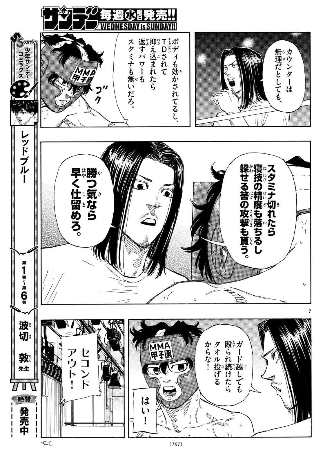 レッドブルー 第77話 - Page 7