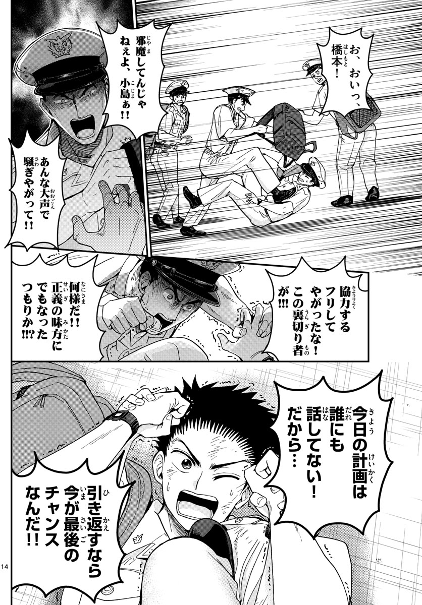 あおざくら防衛大学校物語 第189話 - Page 14