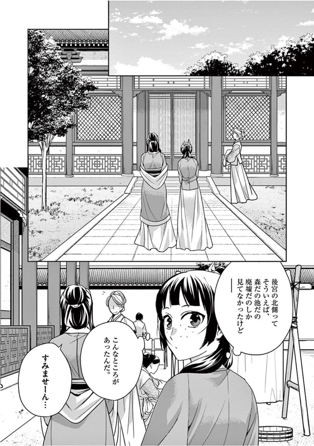 薬屋のひとりごと (KURATA Mi 第39話 - Page 15