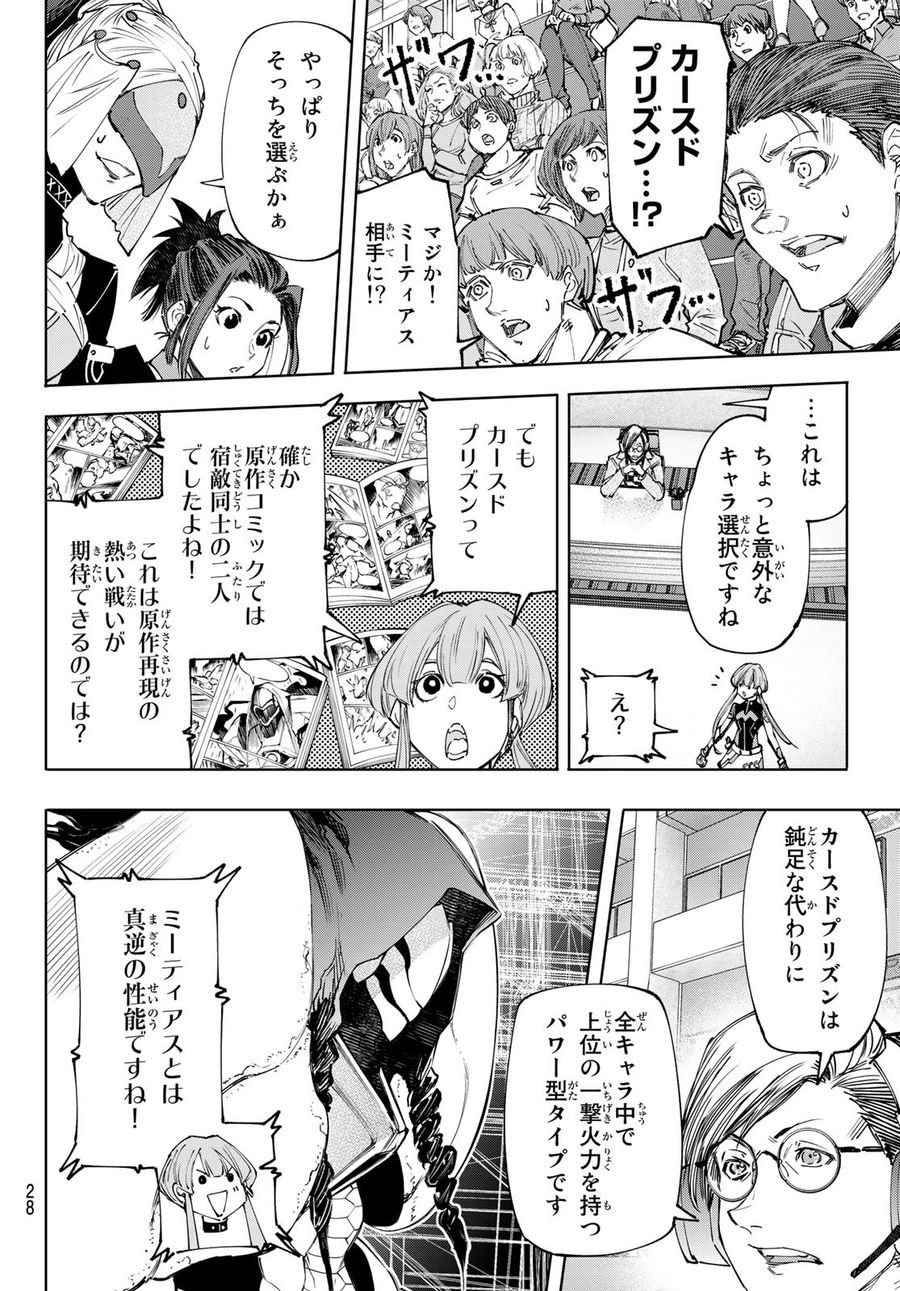 シャングリラ・フロンティア〜クソゲーハンター、神ゲーに挑まんとす〜 第140話 - Page 11