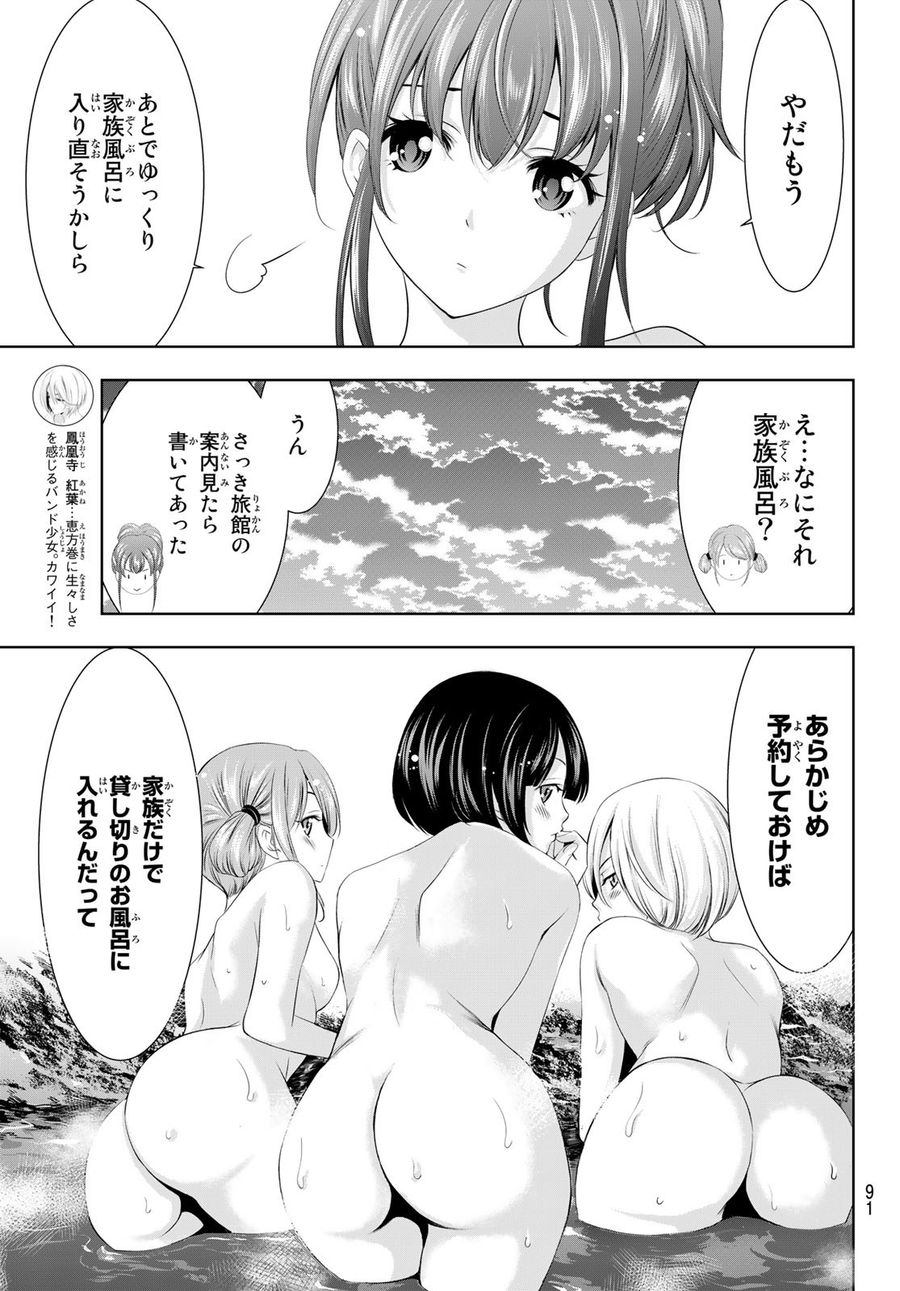 女神のカフェテラス 第59話 - Page 13