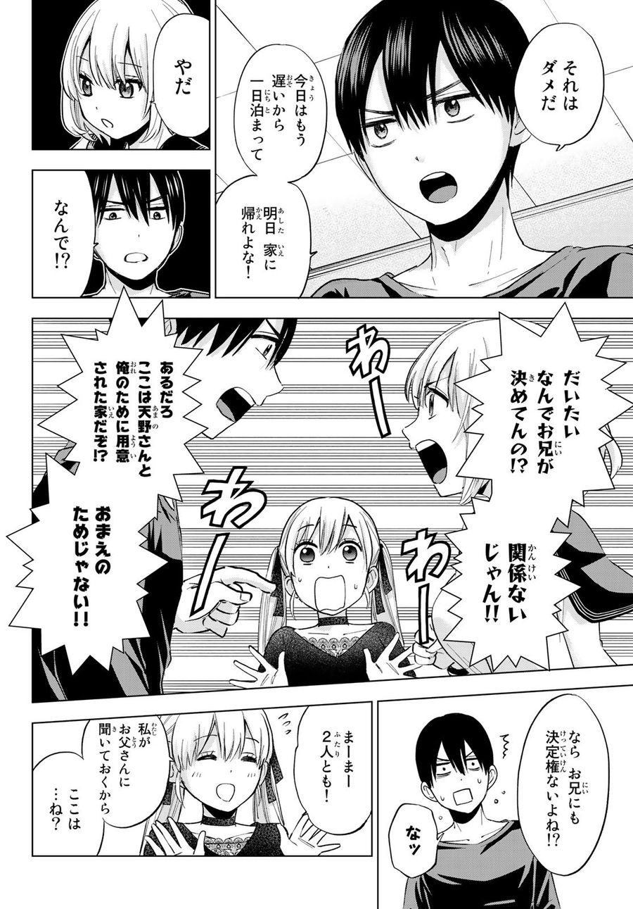 カッコウの許嫁 第17話 - Page 4