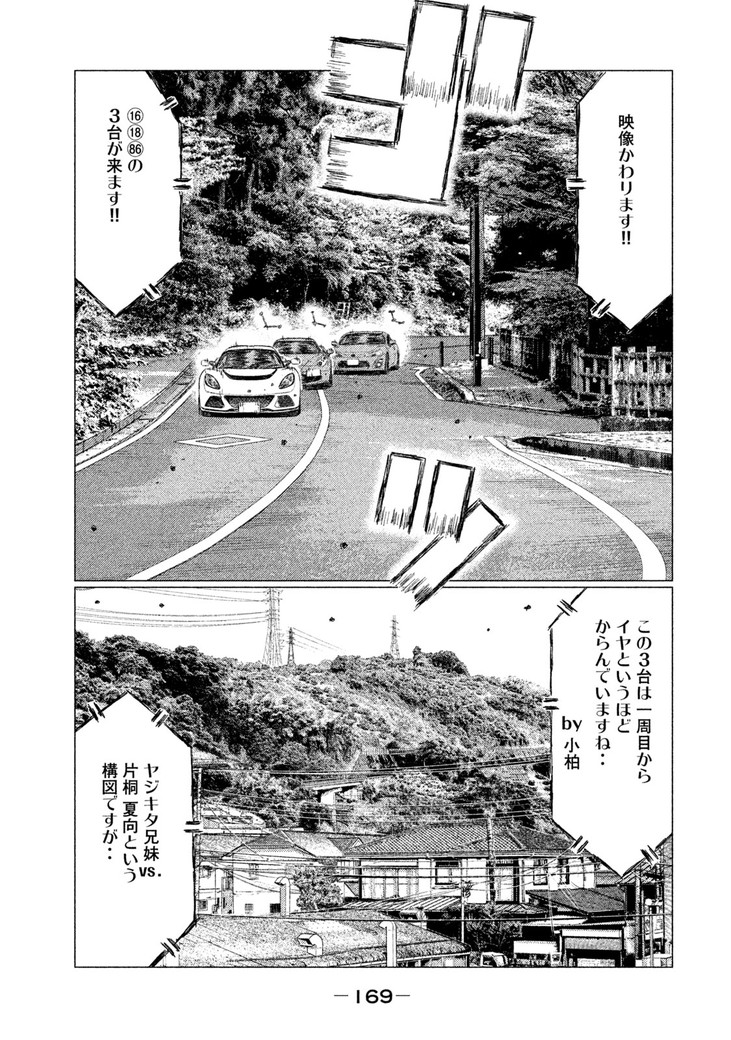 MFゴースト 第33話 - Page 7