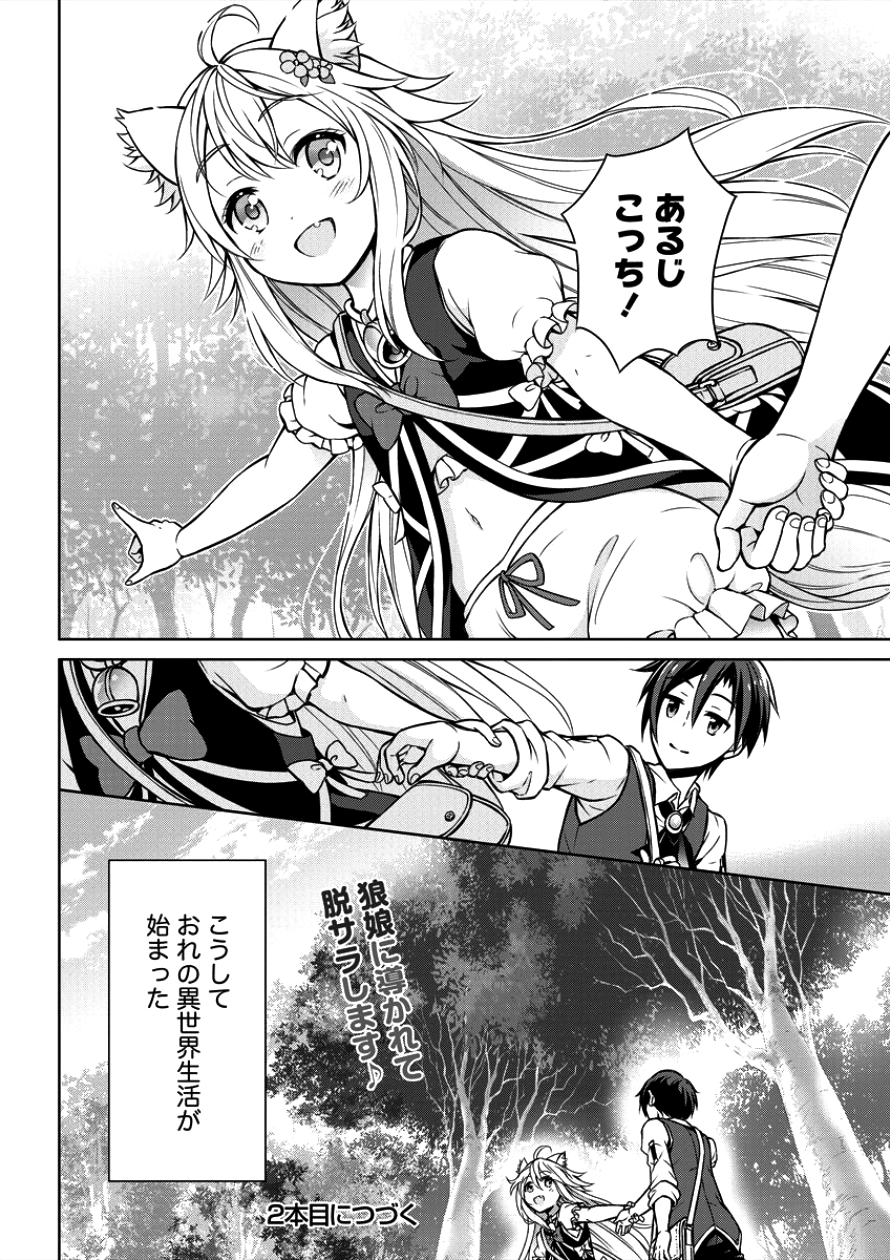 チート薬師のスローライフ 異世界に作ろうドラッグストア 第1話 - Page 26