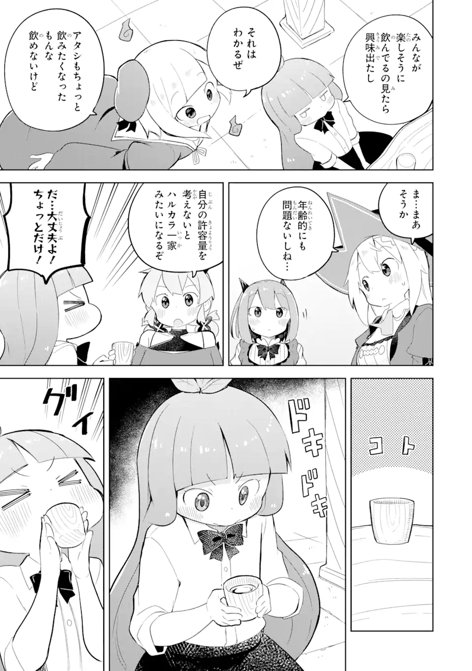 スライム倒して300年、知らないうちにレベルMAXになってました 第54.3話 - Page 4