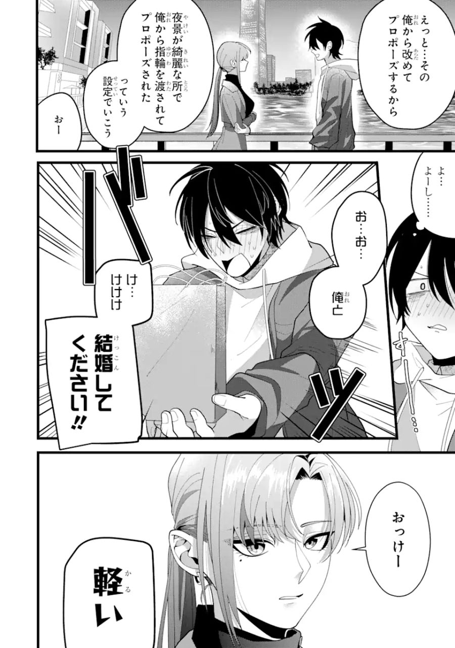 結婚しよう。離婚前提で。 第2.2話 - Page 7