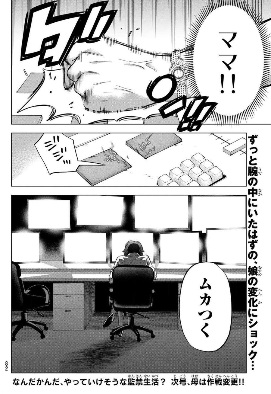 カッコウの許嫁 第85話 - Page 20