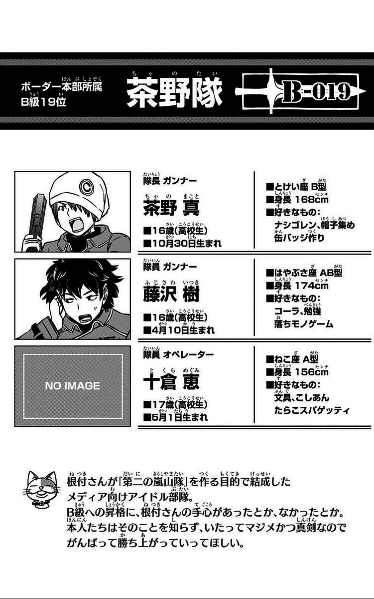 ワートリ 第47話 - Page 20