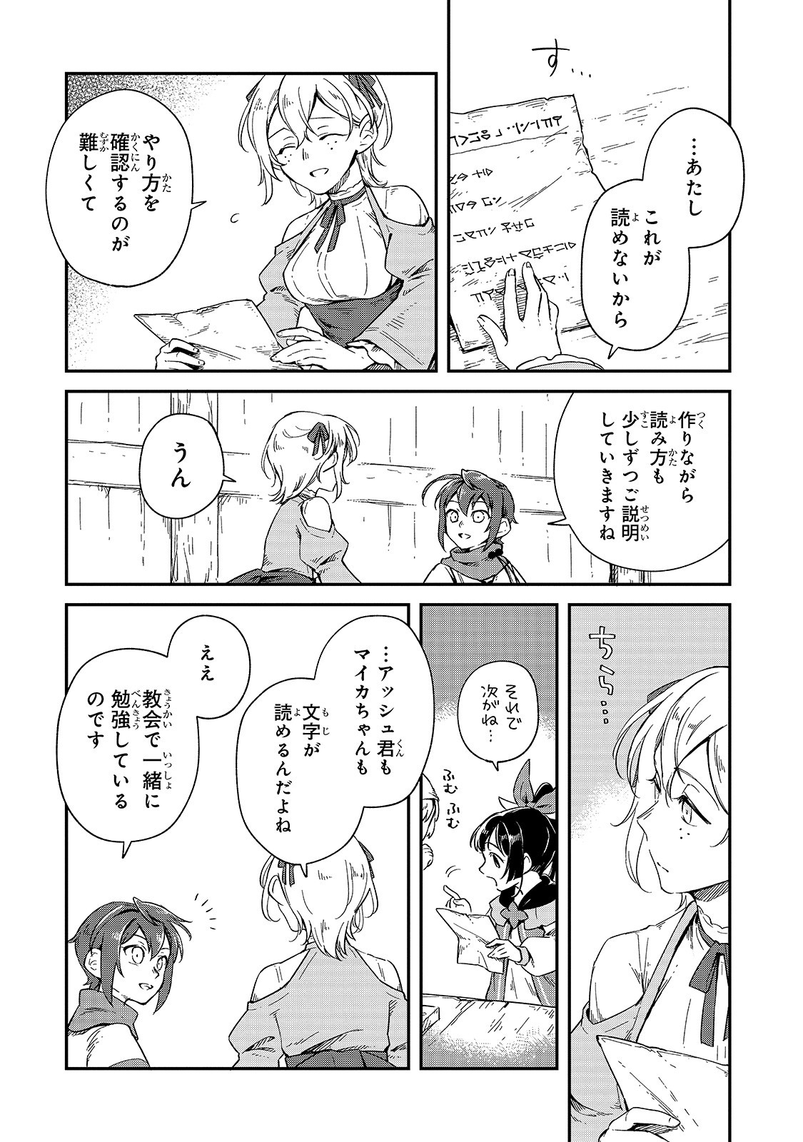 フシノカミ～辺境から始める文明再生記～ 第8話 - Page 18