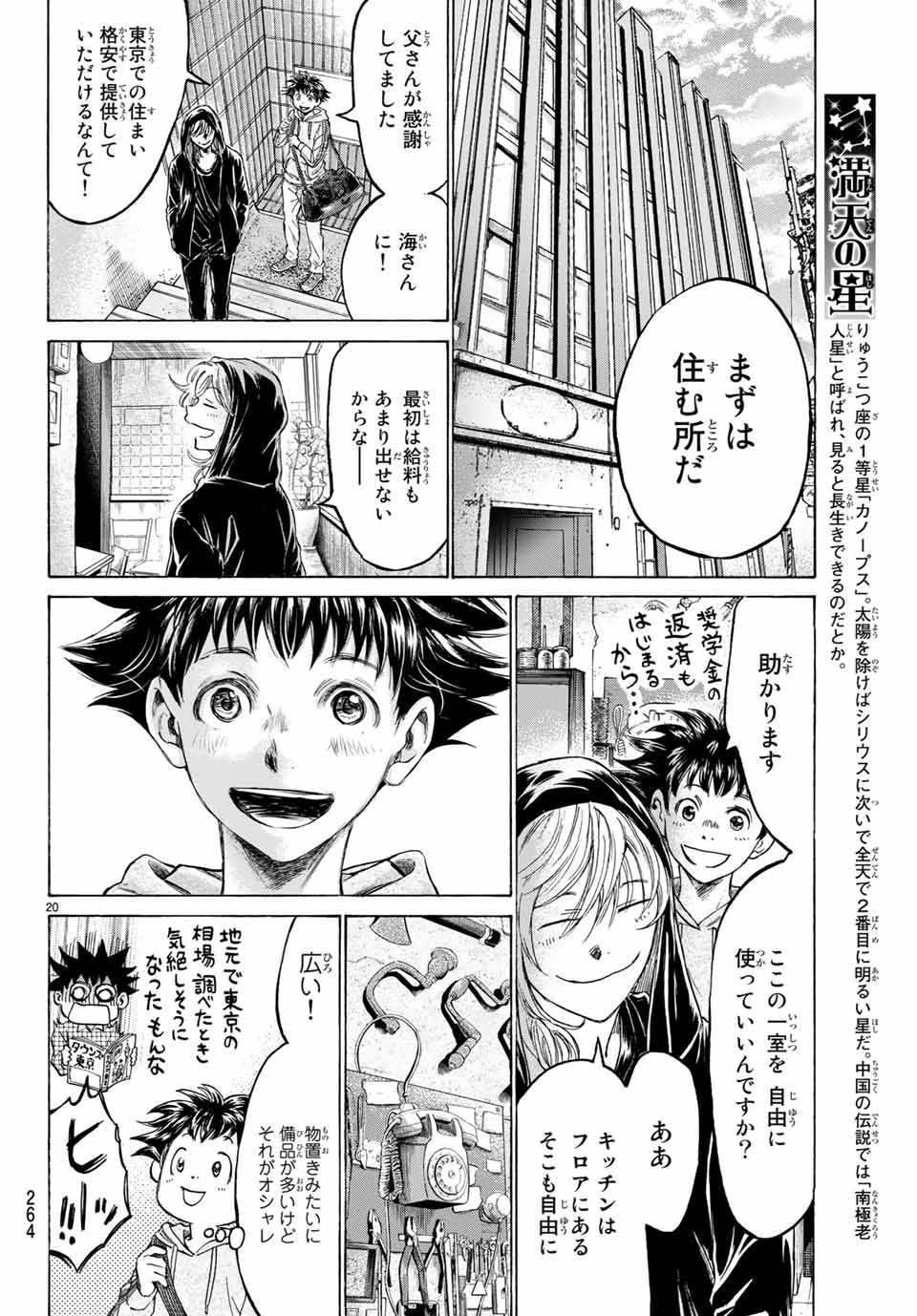 フェルマーの料理 第5.1話 - Page 20