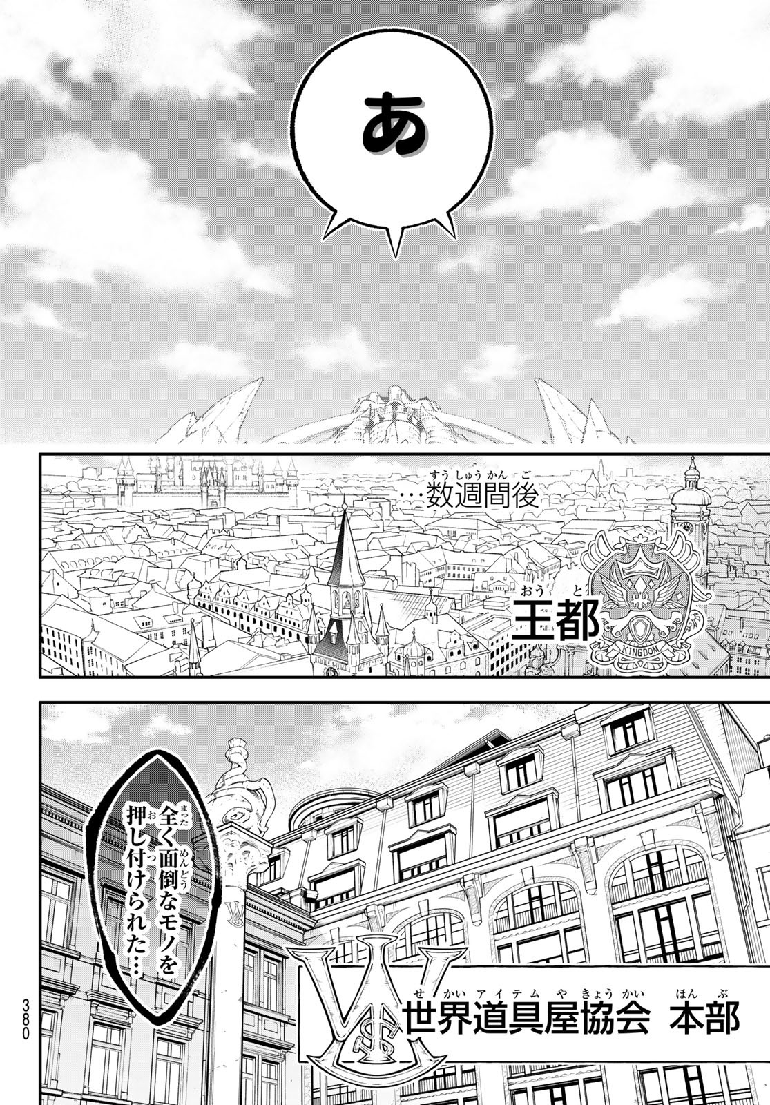 すだちの魔王城 第10話 - Page 34