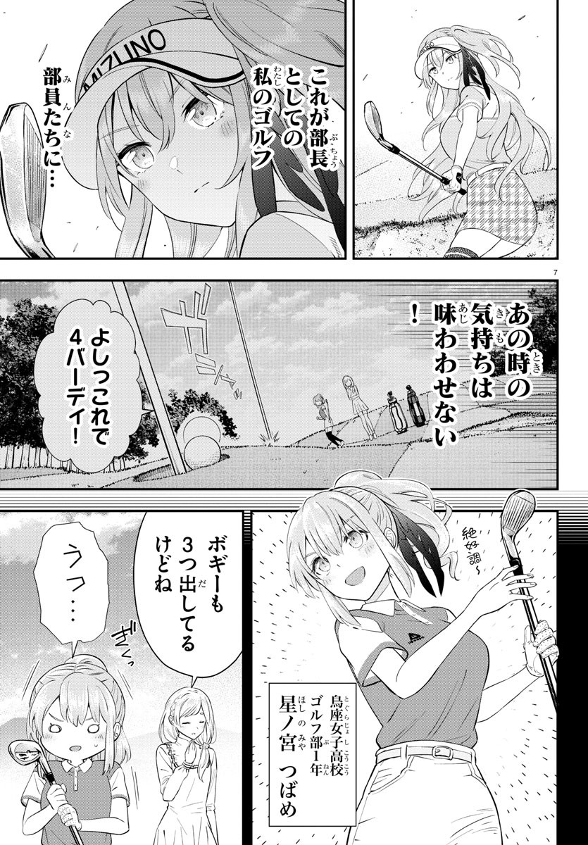 フェアウェイの声をきかせて 第18話 - Page 8