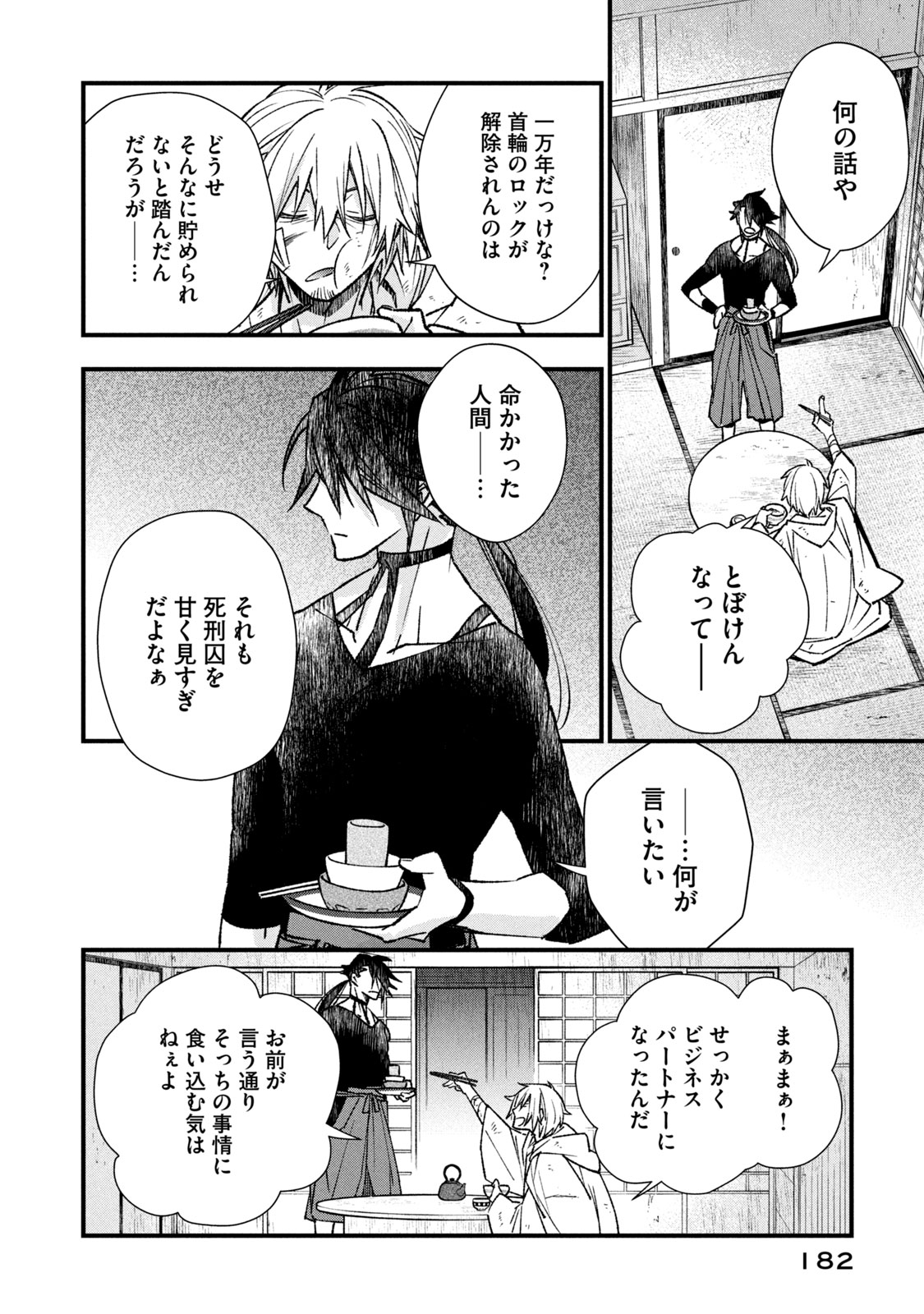 断罪六区 斷罪六區 第5.2話 - Page 7