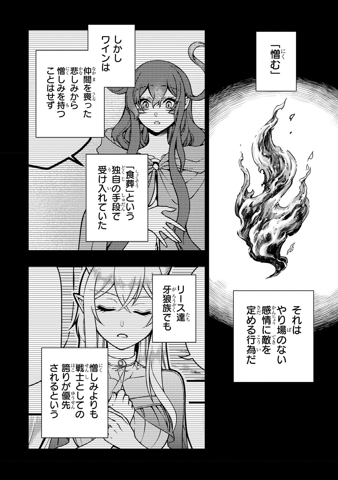 LV2からチートだった元勇者候補のまったり異世界ライフ 第41話 - Page 2