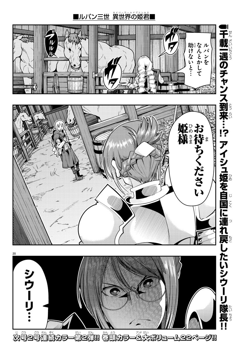 ルパン三世 異世界の姫君 ネイバーワールドプリンセス 第9話 - Page 22