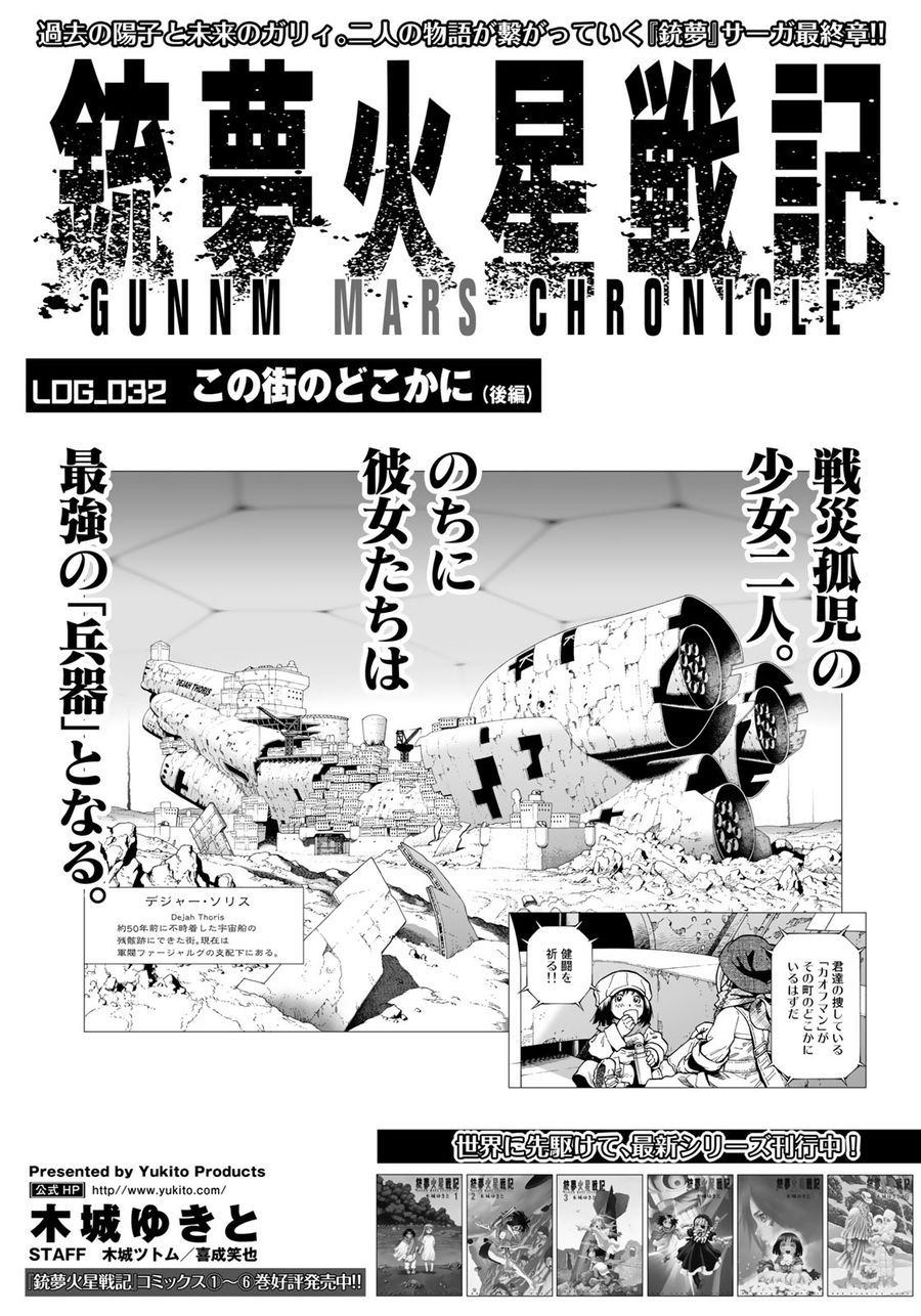 銃夢火星戦記 第32.2話 - Page 1