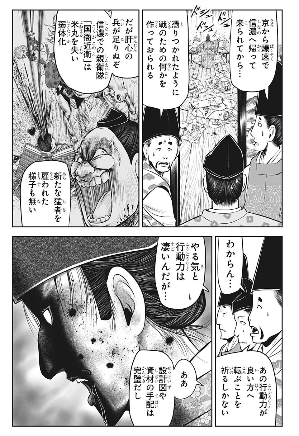 逃げ上手の若君 第61話 - Page 3