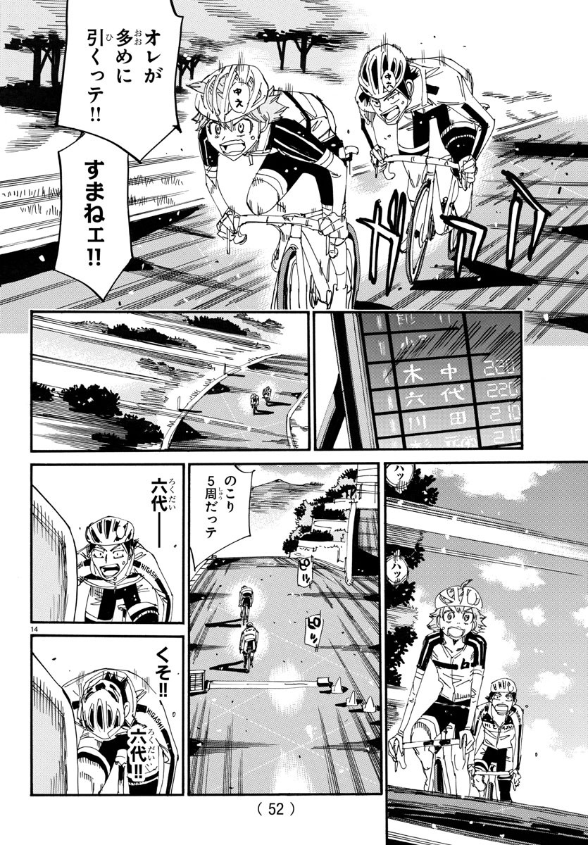 弱虫ペダル 第731話 - Page 14