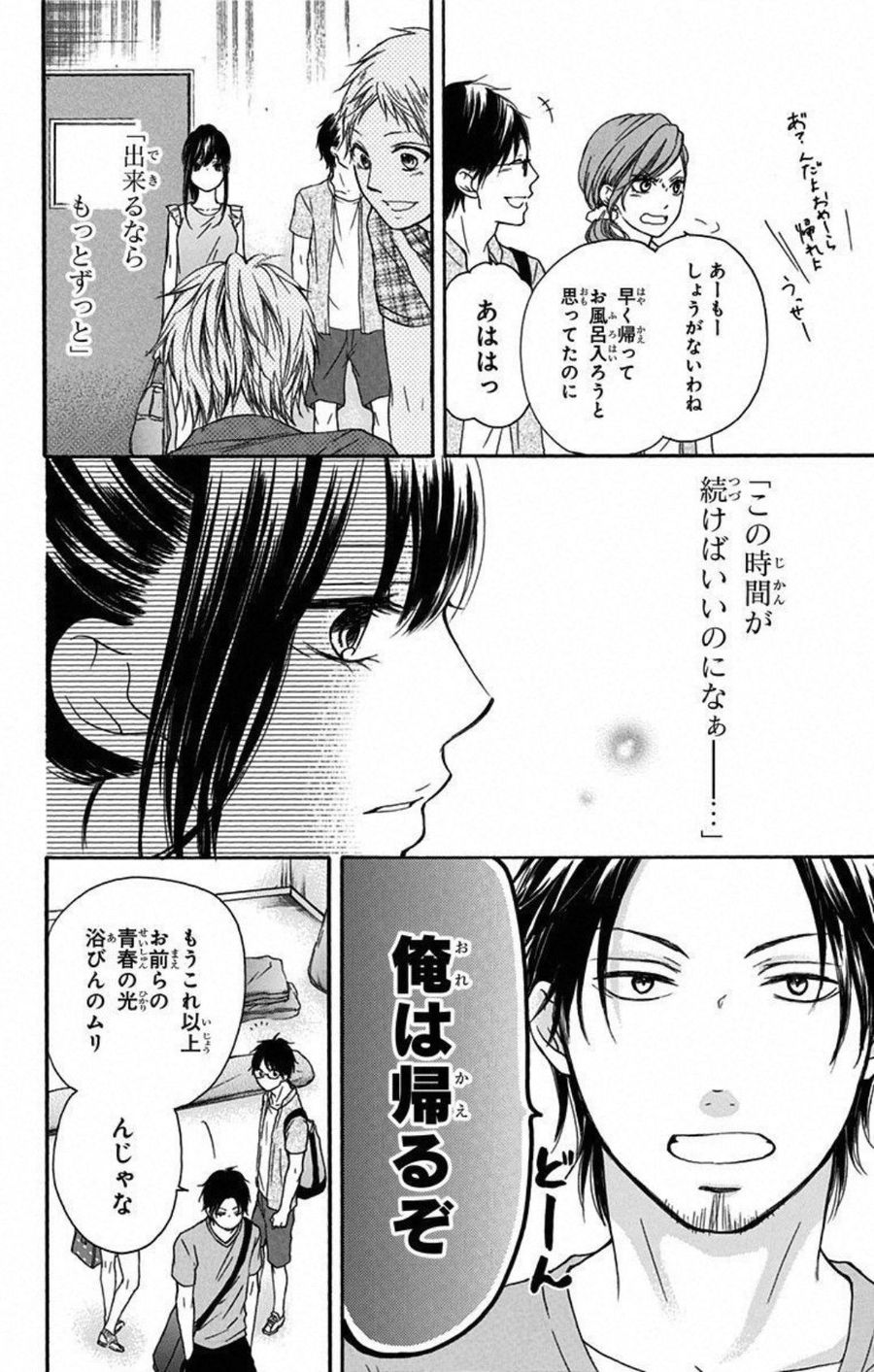 この音とまれ! 第21話 - Page 44