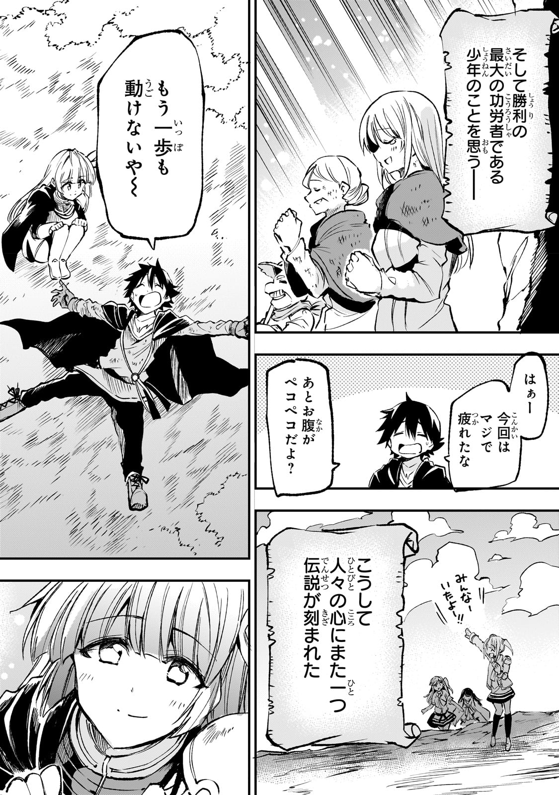 ひとりぼっちの異世界攻略 第184話 - Page 14