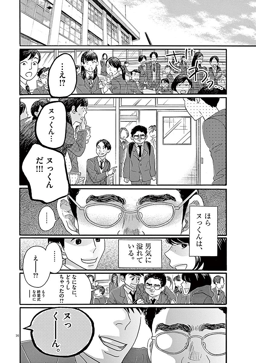 ダンス・ダンス・ダンスール 第60話 - Page 16