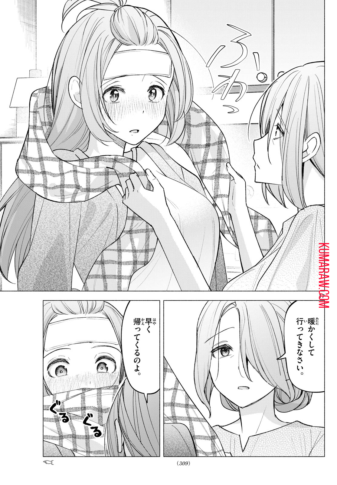 君と悪いことがしたい 第58話 - Page 17