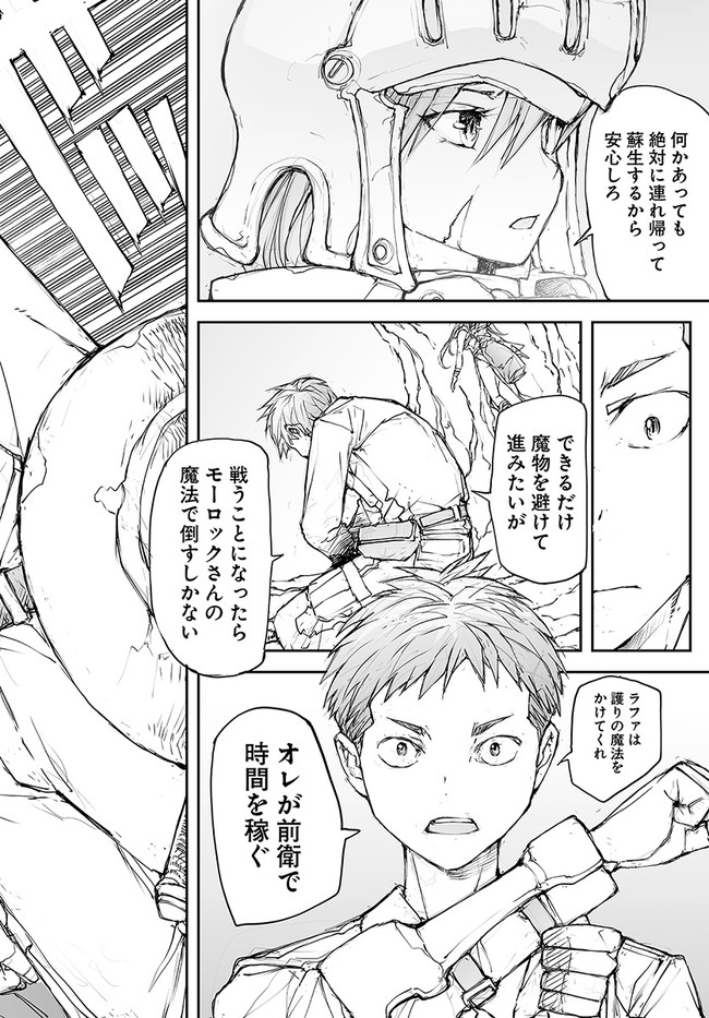 便利屋斎藤さん、異世界に行く 第134話 - Page 8