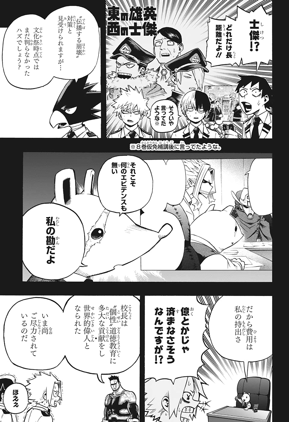 僕のヒーローアカデミア 第323話 - Page 5