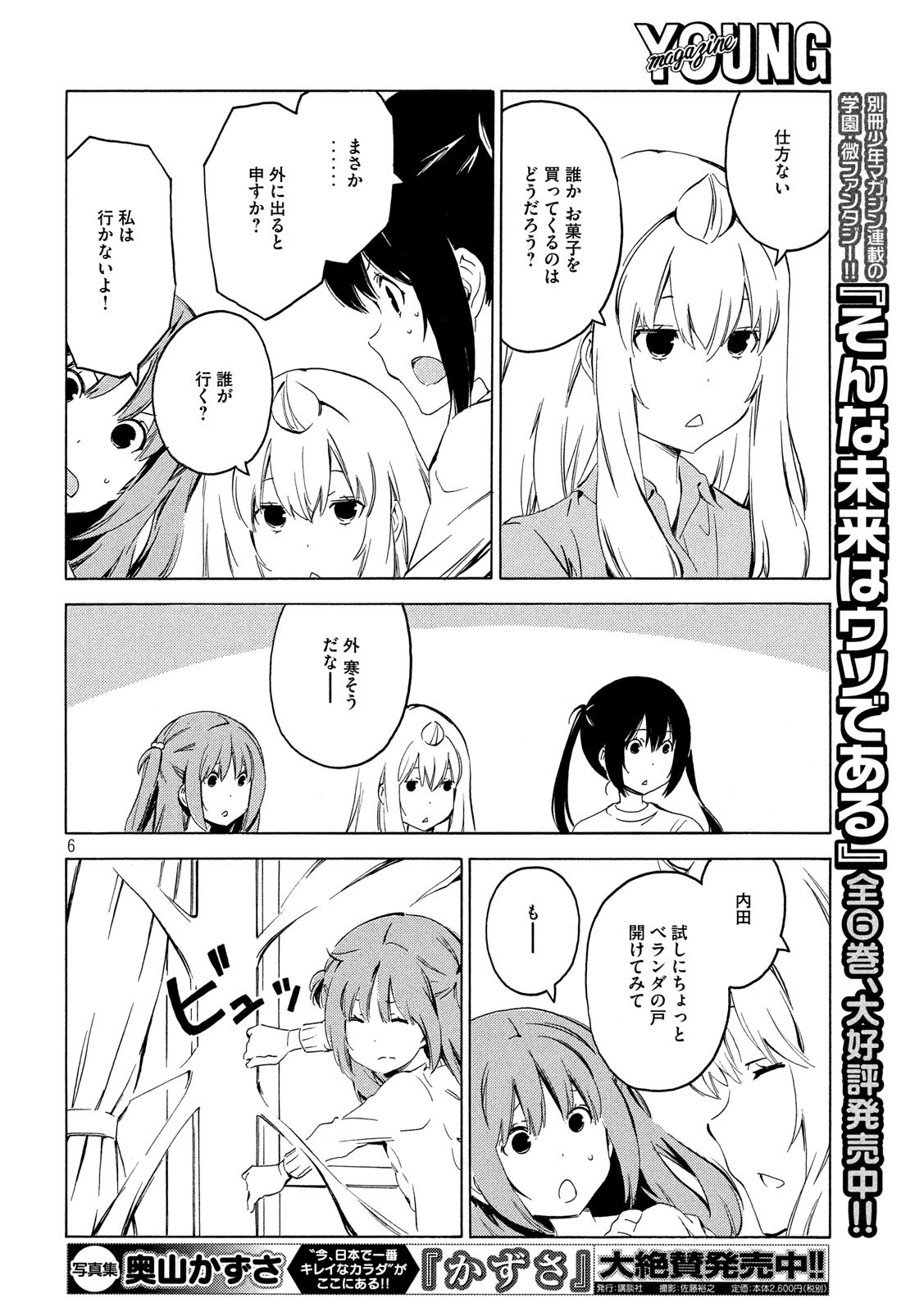 みなみけ 第377話 - Page 6