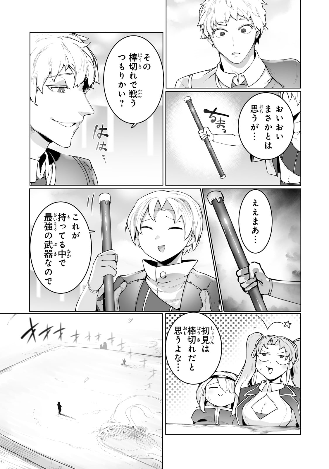 俺の前世の知識で底辺職テイマーが上級職になってしまいそうな件 第22話 - Page 25