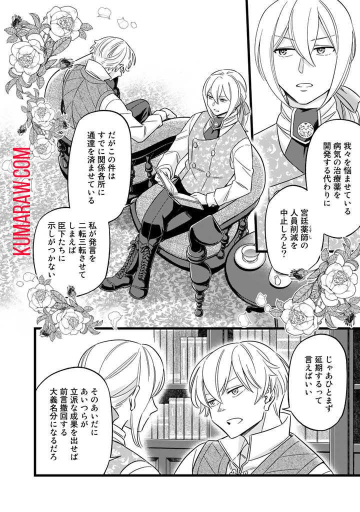 前世聖女だった私は薬師になりました 第5.1話 - Page 2