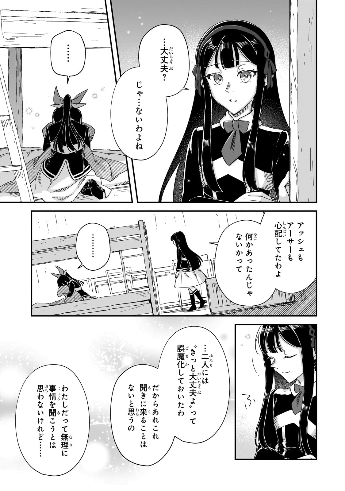 フシノカミ～辺境から始める文明再生記～ 第27話 - Page 21